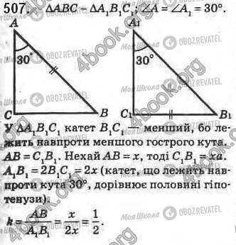 ГДЗ Геометрия 8 класс страница 507